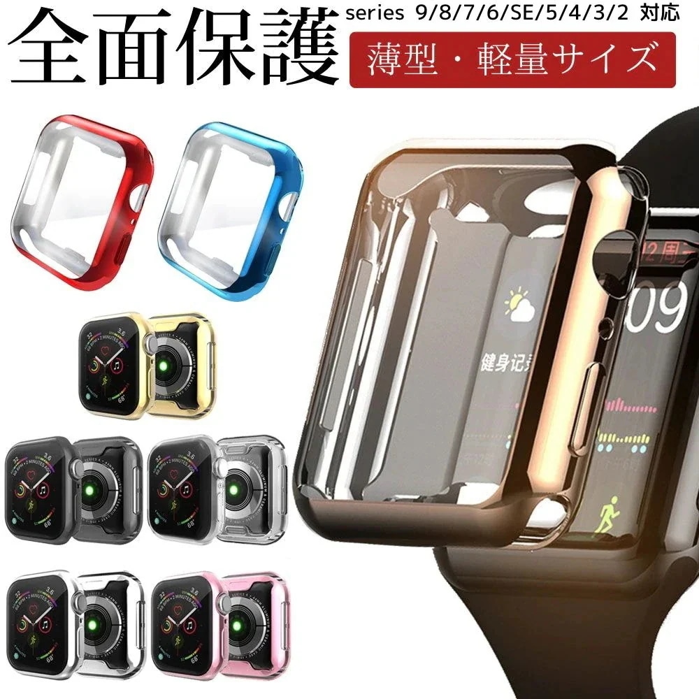 アップルウォッチ カバー ケース Watch Series SE 9 8 7 6 5 4 3 2 保護 透明 45mm 41mm 40mm 44mm 38mm 42mm