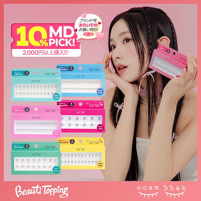 won様　CCAM BBAKつけまつげ新品　10mm×7個、11mm×2個 eyelash 10mm deep yellow｜CCAM BBAKの口コミ - 🎀 韓国