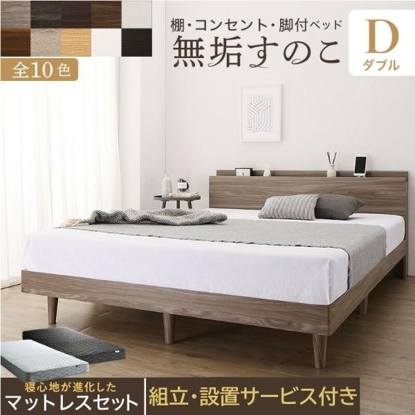 組立 設置付 ダブルベッド ゾーンコイルマットレス セット 脚付 すのこベッド マット 体圧分散 高反発 硬め コンセント ヘッド ベッド下 収納 宮 棚