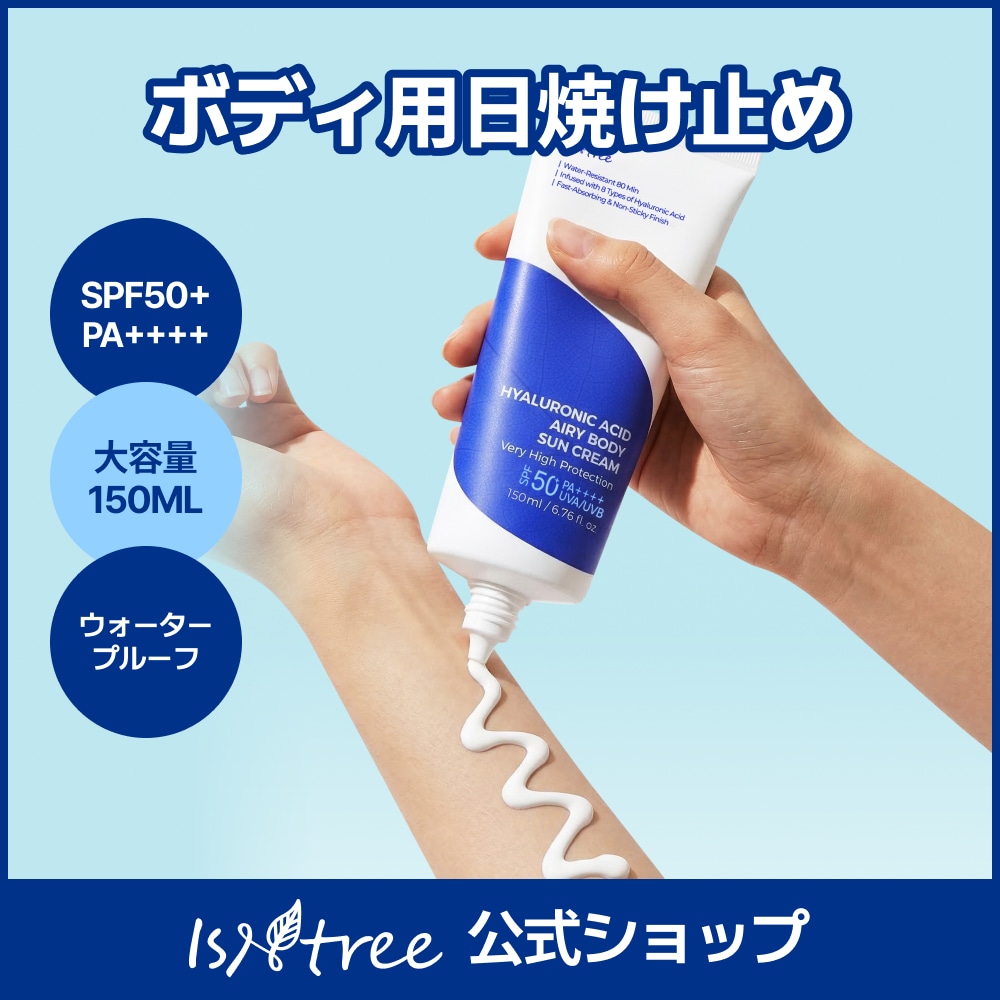 Qoo10] イズエンツリー 【ボディ用】ヒアルロン酸エアリーボディサ
