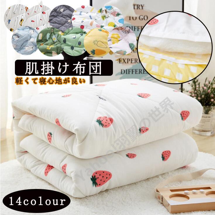 【赤字覚悟】肌掛け布団 肌布団 掛布団 掛ふとん 冬用布団 洗える 布団 子供用 女の子 男の子 ブランケット 毛布 ベビー用 クールケット 綿入り布団 暖かい寝具 120*150CM