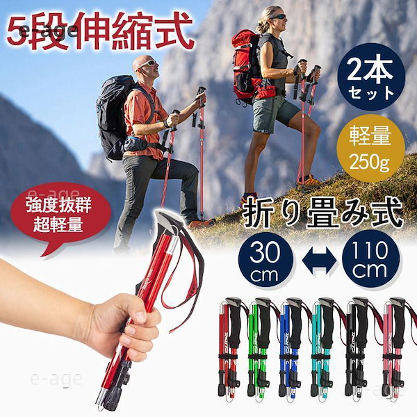 トレッキングポール 2本セット 登山ストック トレッキングステッキ 超軽量アルミ製 高強度 折り畳み