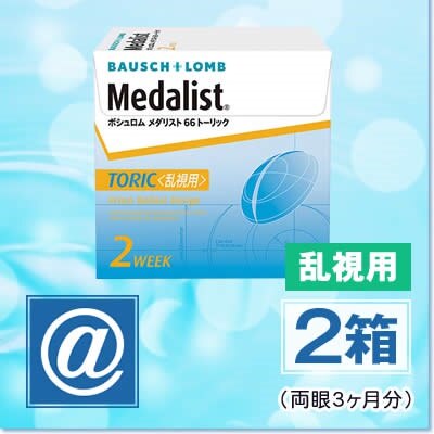 メダリスト66トーリック 2箱