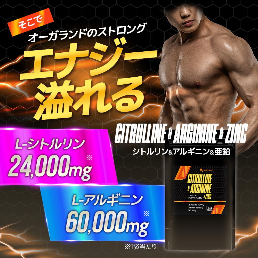 シトルリン＆アルギニン＆亜鉛（3個セット約3ヶ月分）
