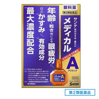 他サイト： 【第2類医薬品】サンテメディカルアクティブ 12ml(セルフメディケーション税制対象)【参天製薬株式会社】【代引不可】の商品画像