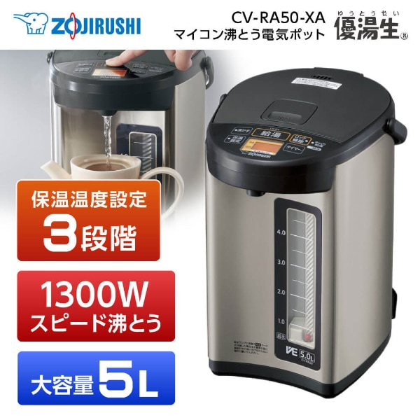 CV-RA50-XA VE電気まほうびん 優湯生 [マイコン沸とう電気ポット(5.0L)] 16,191円