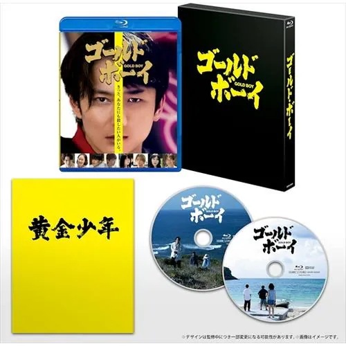 【BLU-R】ゴールド・ボーイ[豪華版]