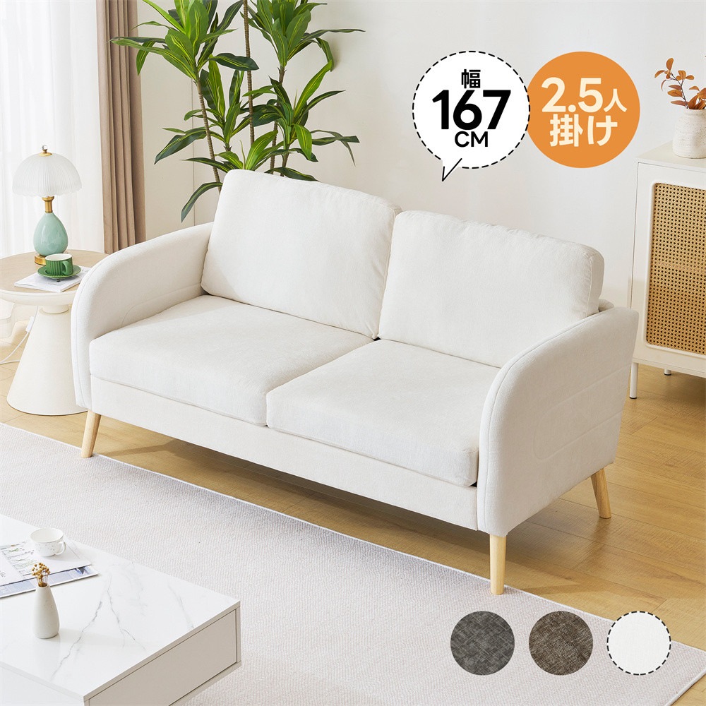 ソファー 2人掛け 脚付き 肘付き 1人用にも おしゃれ かわいい