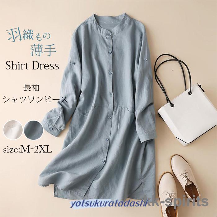 大きなプロモーション 数量限定 シャツ シャツワンピース レディース 前開き スリット チュニック 綿麻 リネン 羽織もの 薄手 夏 秋 春 ロングシャツ 長袖 羽織り 早めに購入して早めに配送しても 6,008円