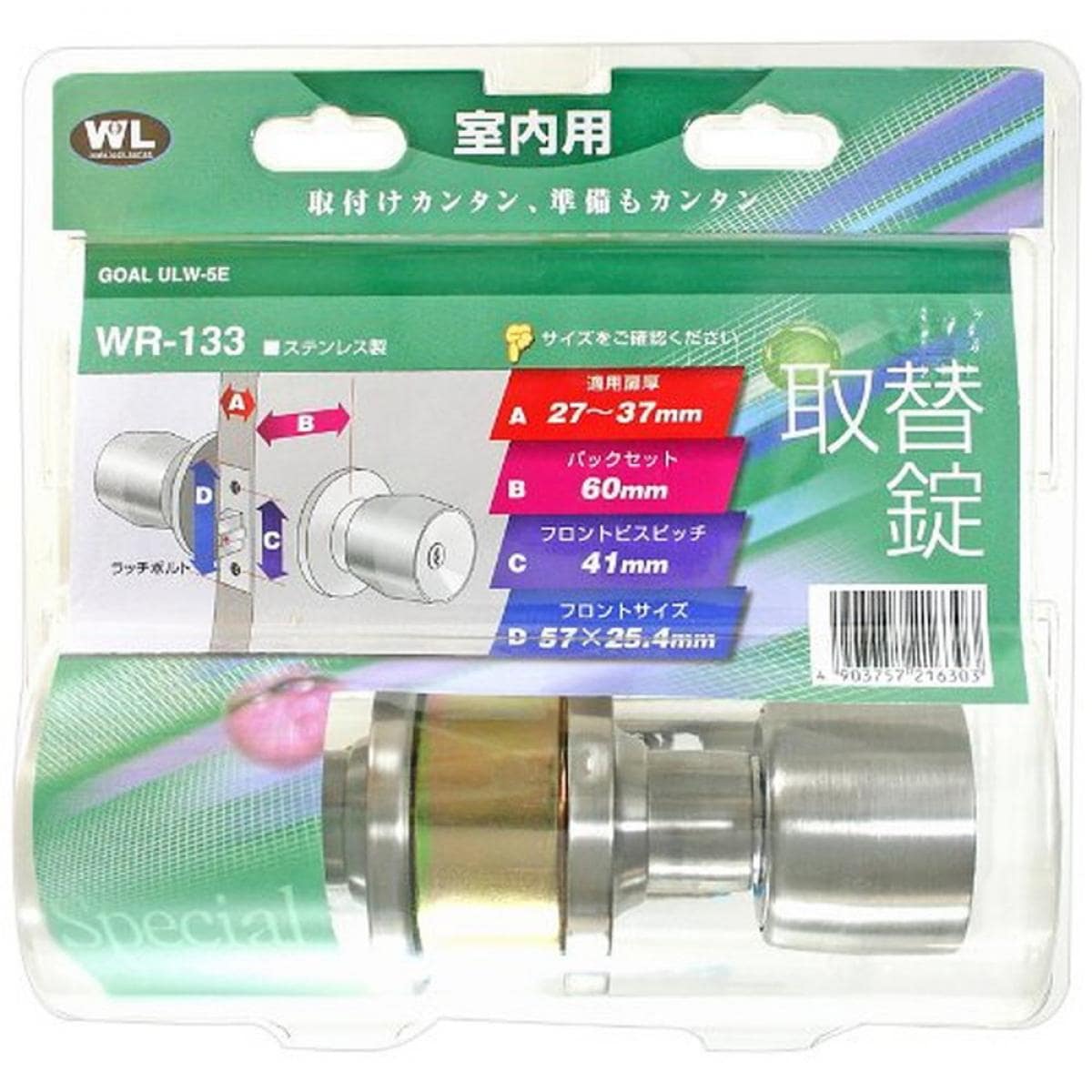 WAKI WR-133 室内錠 B/S60 ULW-5E シリンダー