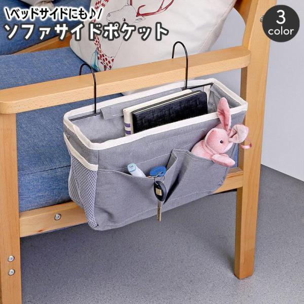 团购8件套サイドポケット 収納ポケット 吊り下げ式 ベッドサイドポケット 無地 収納ラック フック付き 小物入れ スマホ タブレット リモコン 眼鏡 雑誌 シン