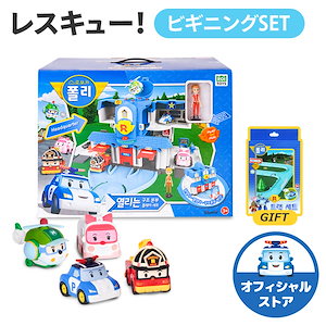 【ロボカーポリー公式ストア限定】レスキュービギニングSET　（購入特典有）　/　開く！レスキューセンター+ダイキャストビークル4種（ポリー+アンバー+ロイ+ヘリー）