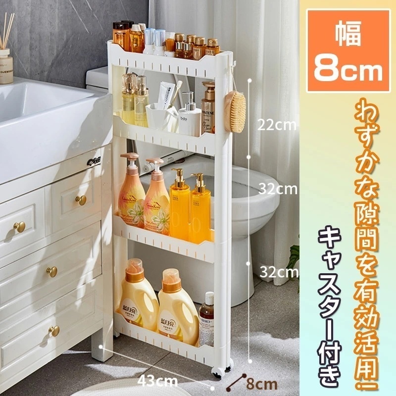 【短納期】隙間 8cm 隙間収納 10cm以下 すき間収納 キッチンワゴン 幅8cm 奥行42 高さ75 キャスター付き 薄型 縦長 調味料入れ 洗濯機サイド 洗面所 脱衣所 キッチンストッカー ラ