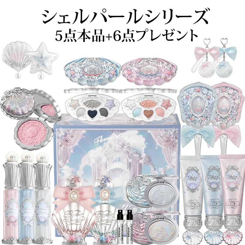 【新作登場】【シェルズジュエルコレクション】 【5点本品+5/6点プレゼント】アイシャドー チーク 肌色矯正 パウダー リップ 化粧下地 香水 クリームハイライト ヘアピン コスメセット プレゼント