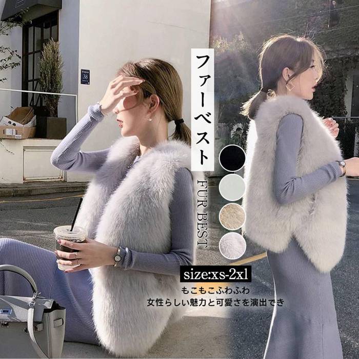 高級感を備える全6サイズ! ファーベスト レディース ベスト フェイクファー ふわふわ 秋冬 ノーカラー ボアベスト ノースリーブ ジレ コート アウター 前開き 羽織り ボアアウター ファーベス