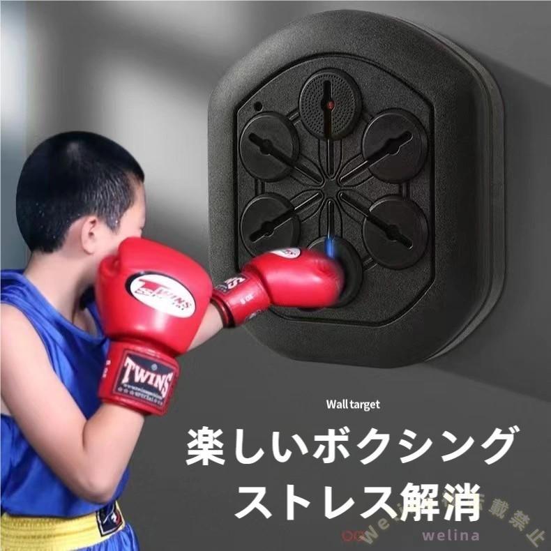 音楽ボクシングウォールターゲット スマートライトグローブ付きWelina（株）電子ボクシングマシン 室内トレーニング ストレス解消 反応