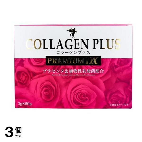 Hikari(ヒカリ) コラーゲンプラス PREMIUM DX 3g×60包入 1個 (ヒカリ) 3個セット