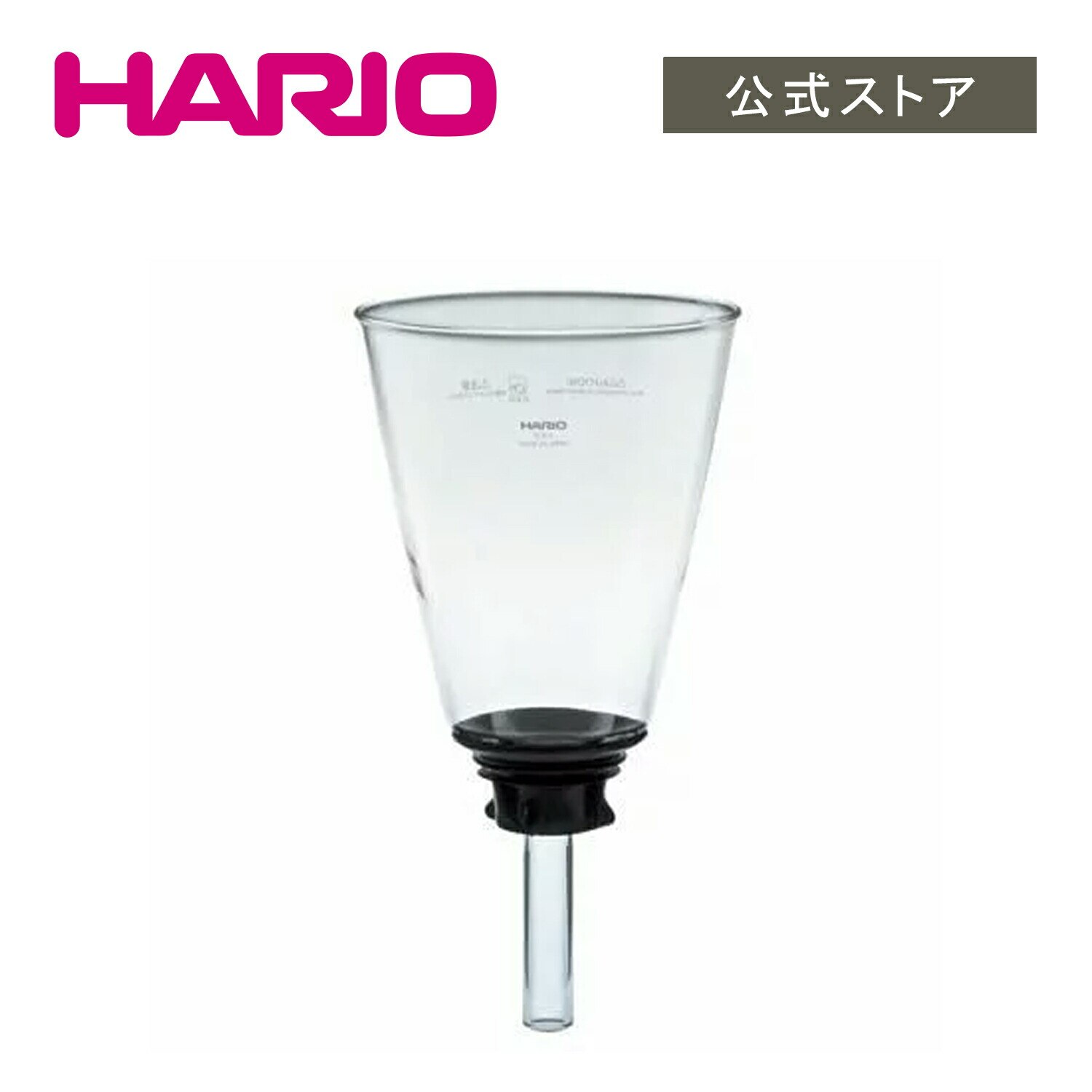 【公式ショップ】HARIO SCA-5 上ボール (ゴムパッキン付)