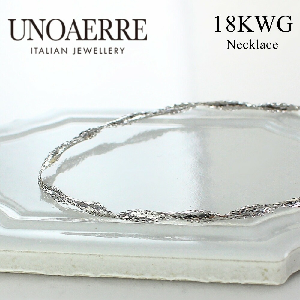 UNOAERRE ウノアエレ ネックレス K18WG レディース ホワイトゴールド チェーン イタリア製 42cm 18金 シンプル 上品 ジュエリー プレゼント 誕生日 記念日 ギフト 成人 卒業