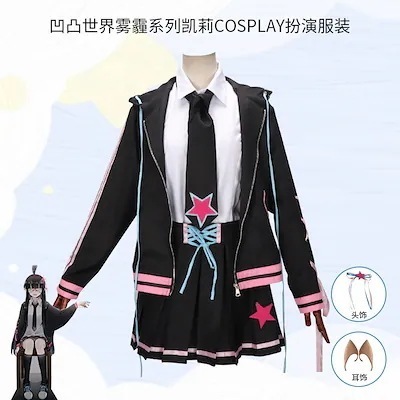 Aotu World 凹凸世界 KALIE カイリ コスプレ衣装 仮装 変装 アニメ イベント ハロウィン コスチューム