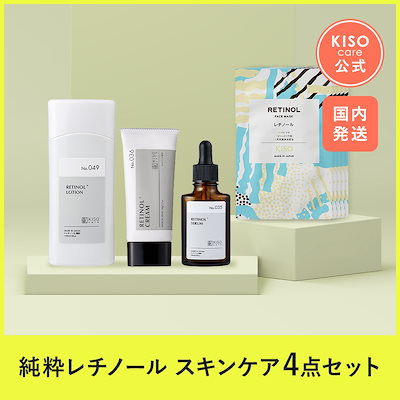KISO CARE スキンケア 4点セット パールミルクローション セット 29％OFFKISO