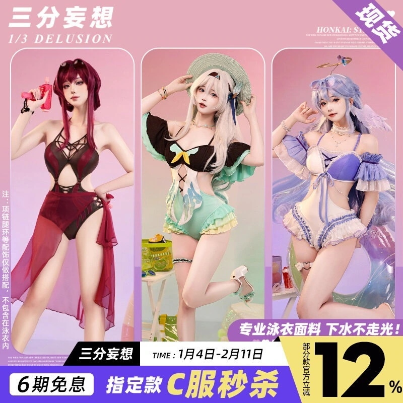 三分妄想崩壊星穹鉄道知更鳥流蛍カフカ崩鉄連体水着