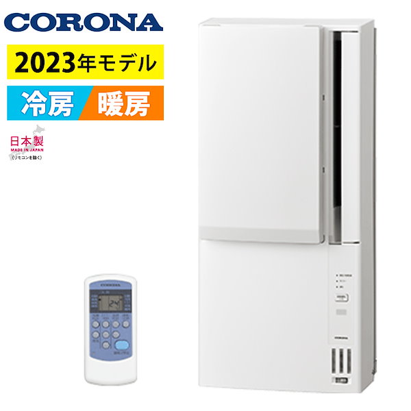 現金特価】【現金特価】CORONA ウインドエアコン A 窓用エアコン CW