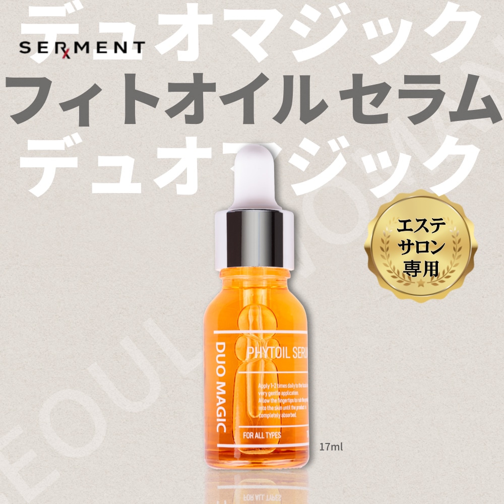 セルマン デュオマジック フィトオイルセラム17ml Phytoil Serum エステサロン専用 韓国化粧品フェイスオイル