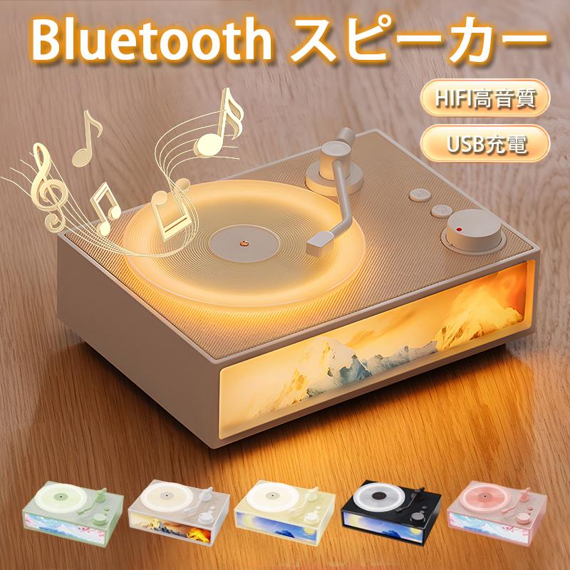 スピーカー Bluetooth ブルートゥース ワイヤレススピーカー アロマ対応 高音質 スマホ タブレット PC対応 ハンズフリー 雰囲気ライト 儀式感