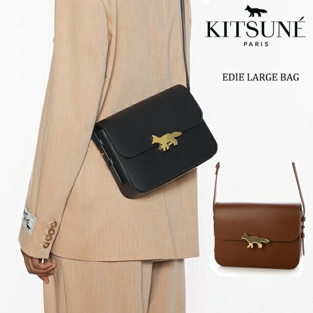 メゾンキツネ Maison kitsune EDIE BAG ショルダーバッグ 新作 ギフト ラージサイズ レザー インポートブランド ユニセックス ミニバッグ OW05171LR0001 スムース