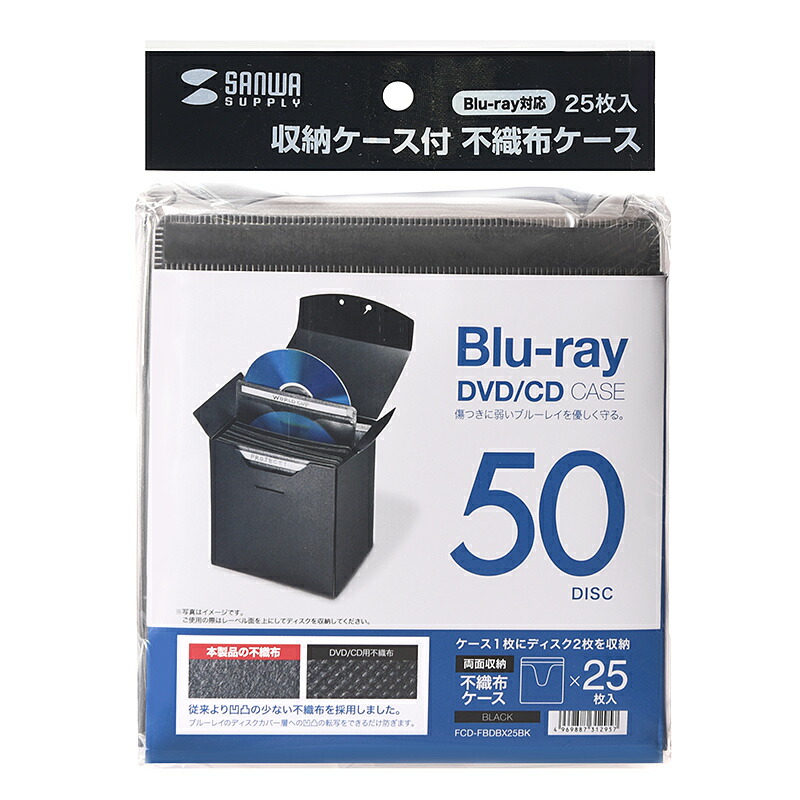 （まとめ買い）収納ケース付き ブルーレイディスク対応不織布ケース 25枚入り ブラック FCD-FBDBX25BK [x3] 5,100円