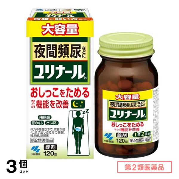 第２類医薬品 ユリナールb 120錠 3個セット