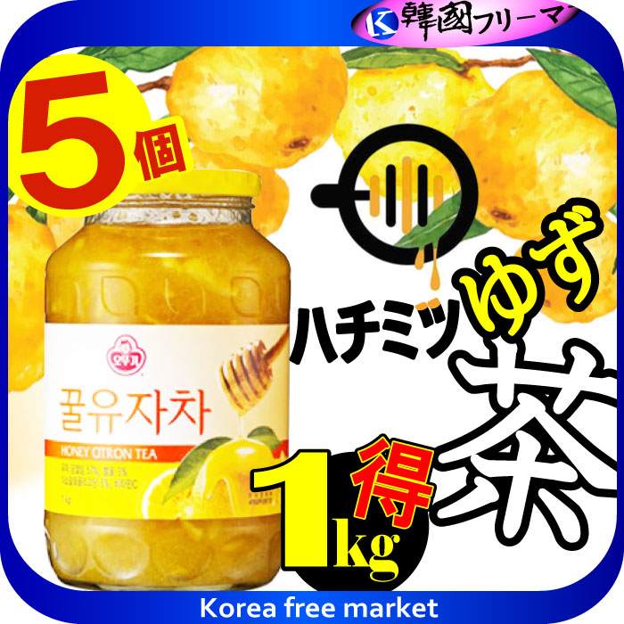 三和はちみつ柚子茶１ｋgゆず茶1kg　5個　　韓国食品/韓国お茶/韓国食材/韓国お茶/東方神起