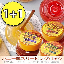 💙選べる1+1💙ホリカホリカ ハニースリーピングパック/ HOLIKA Honey Sleeping Pack 90ml・睡眠パック 韓国コスメ