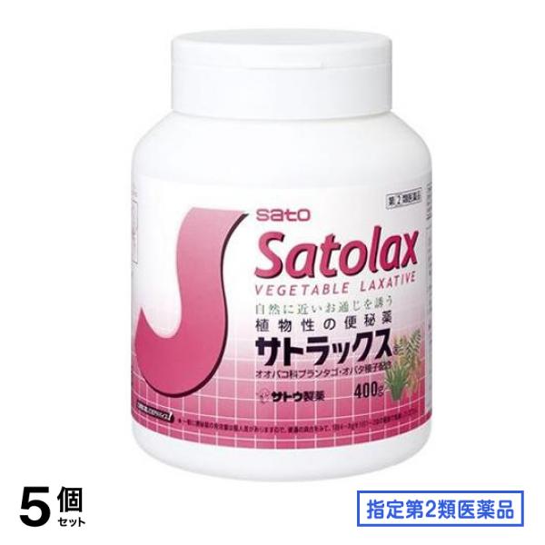 指定第２類医薬品 サトラックス 400g 5個セット