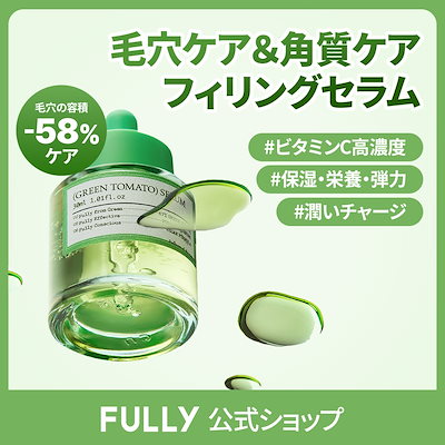 Qoo10] FULLY [ビタミンC 美容液]フリーグリーントマ : スキンケア