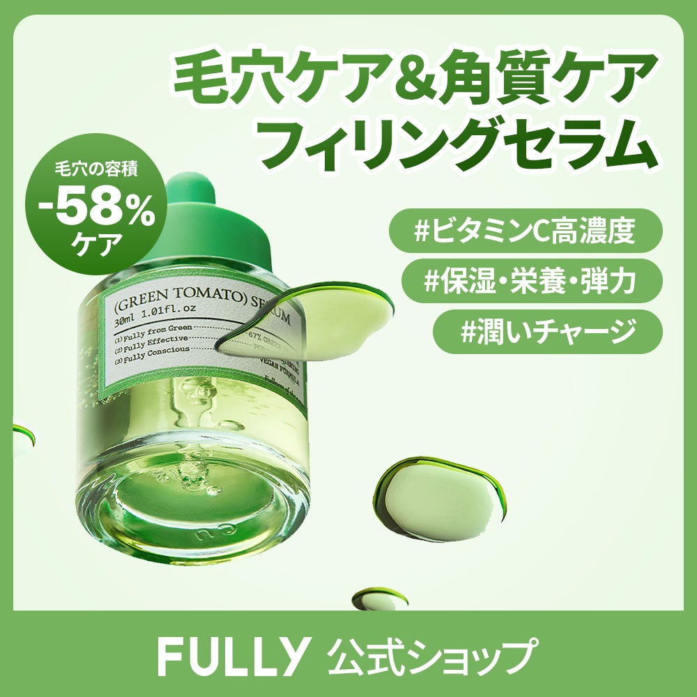 Qoo10] FULLY [ビタミンC 美容液]フリーグリーントマ : スキンケア