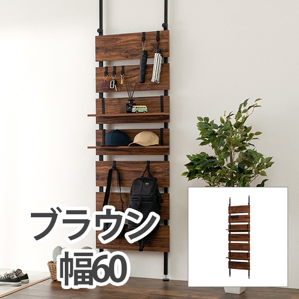 HAGIHARA(萩原) KTR-3147BB 突っ張りウォールラック(ブラウン/ブラック・幅60×奥行21.5×高さ200～265cm) KTR3147BB