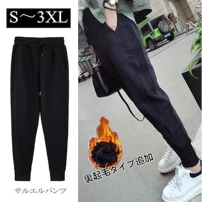 10pscグループ・バイサルエルパンツ ジョガーパンツ サルエル 裏起毛 レディース 運動着 テーパードパンツ パンツ ボト