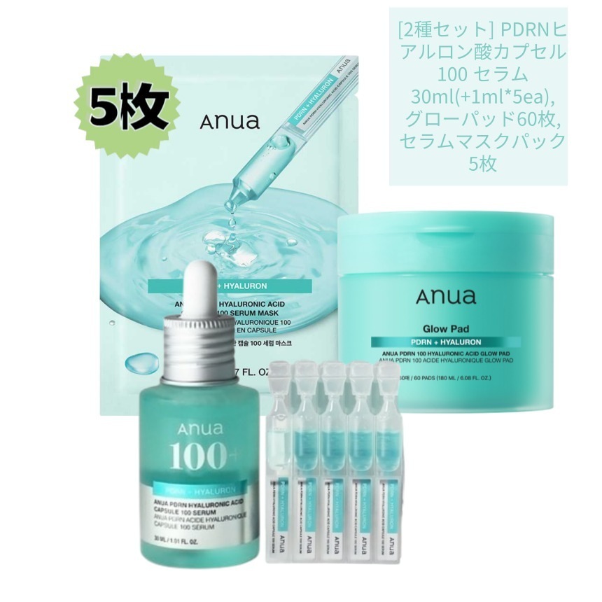 [2種セット] PDRNヒアルロン酸カプセル100 セラム 30ml(+1ml*5ea),グローパッド60枚,セラムマスクパック 5枚