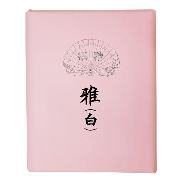 仮名用加工紙 雅(白) 半切 100枚 508ZA-2