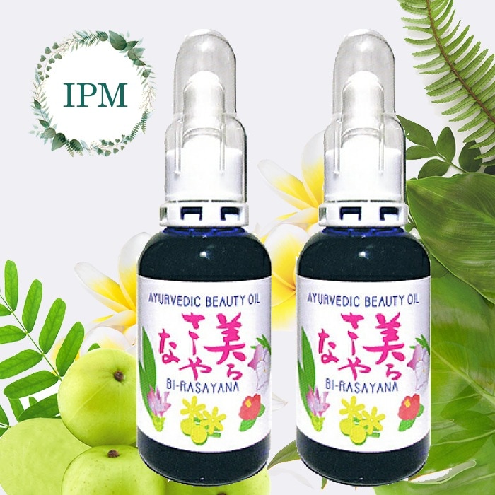美らさーやな 55ml IPM 2個セット アーユルヴィーダディック万能美容オイル 天然100%