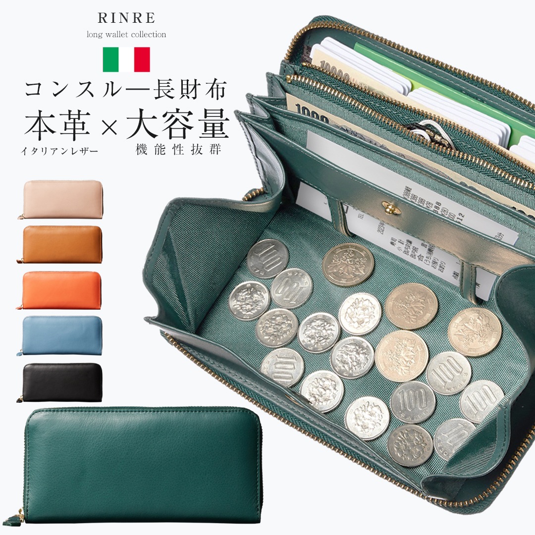 リンレ RINRE ブランド 財布 長財布 レディース イタリアンレザー ラウンド長財布 ラウンドファスナー