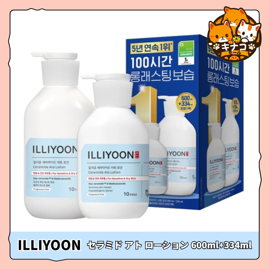[限定企画]セラミド アト ローション 600ml+334ml