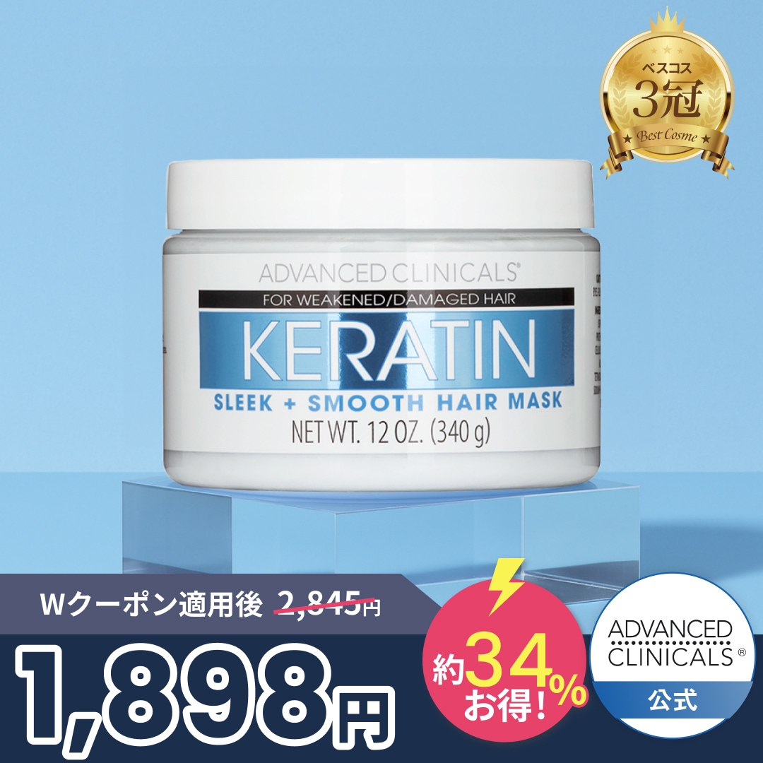 Qoo10] ADVANCED CLINICALS 【送料無料】日本公式 ケラチン スムージ