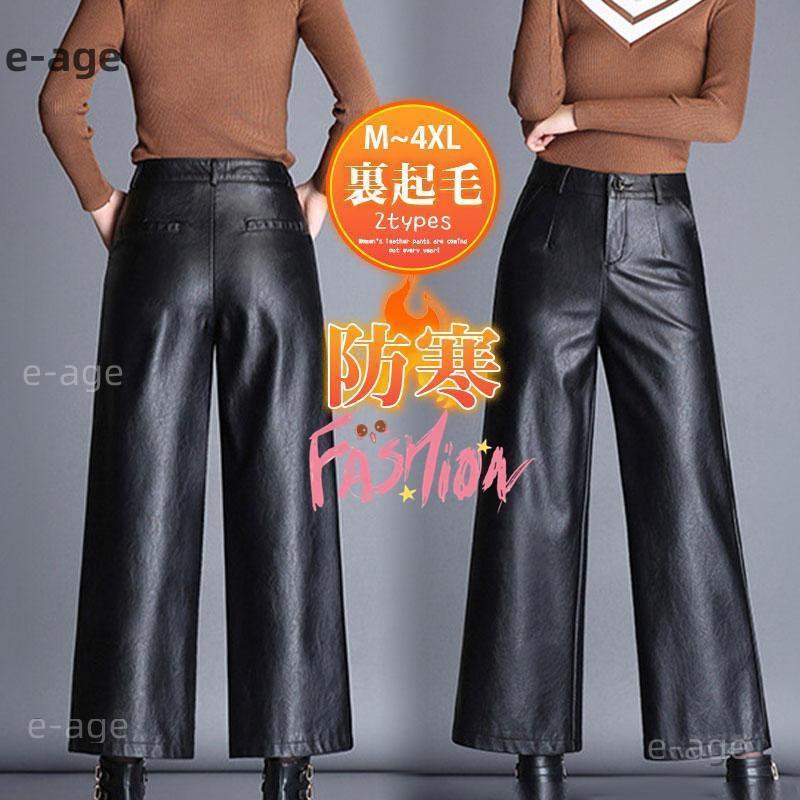 入庫レザーパンツレディース裏起毛裏ボアPUパンツボトムスズボンワイドカジュアルフェイクレザー無地細身防寒秋冬