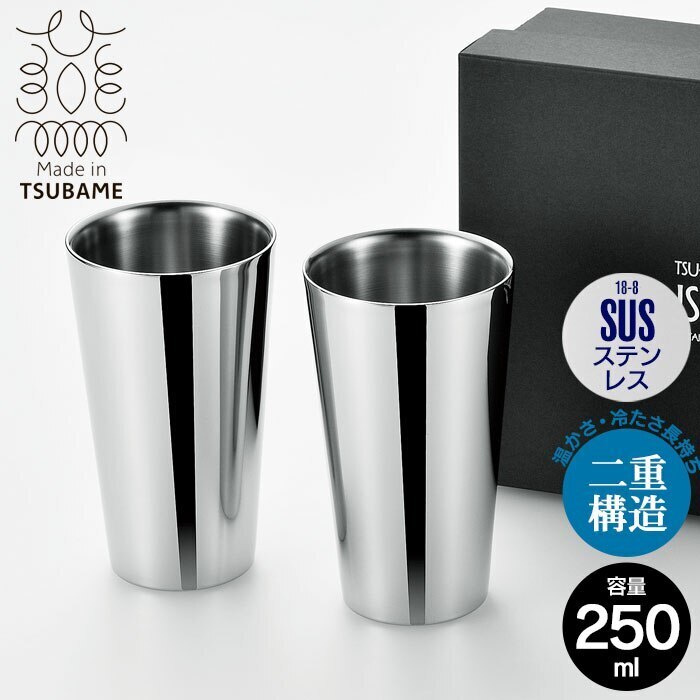 タンブラー 250ml 2個セット 箱入り ステンレス 二重構造 ビアカップ ストレート 日本製 燕