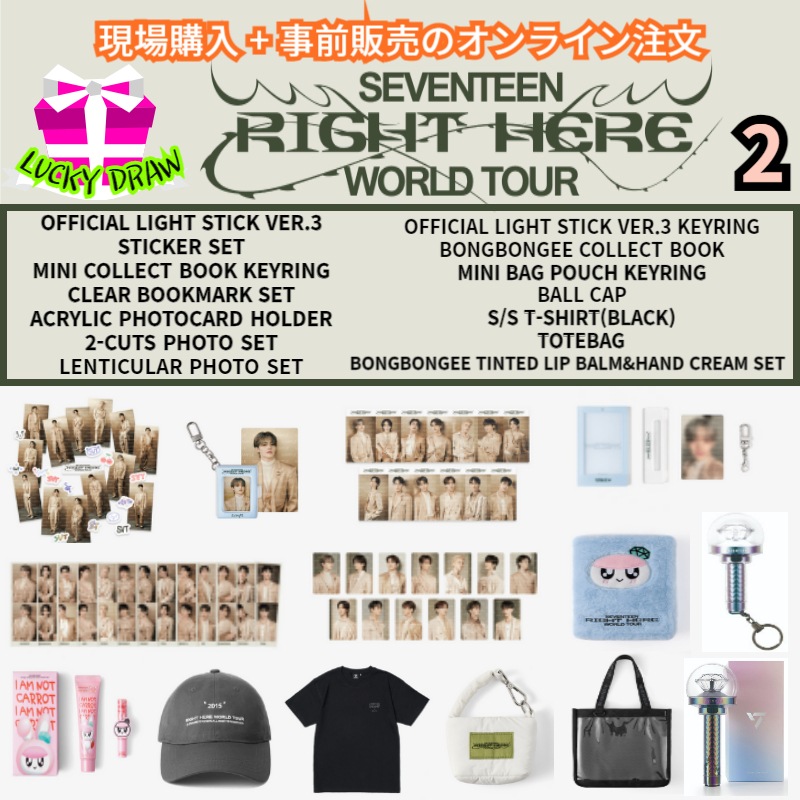 [現場購入+事前販売のオンライン注文] SEVENTEEN [RIGHT HERE] WORLD TOUR Official Merch MD 2