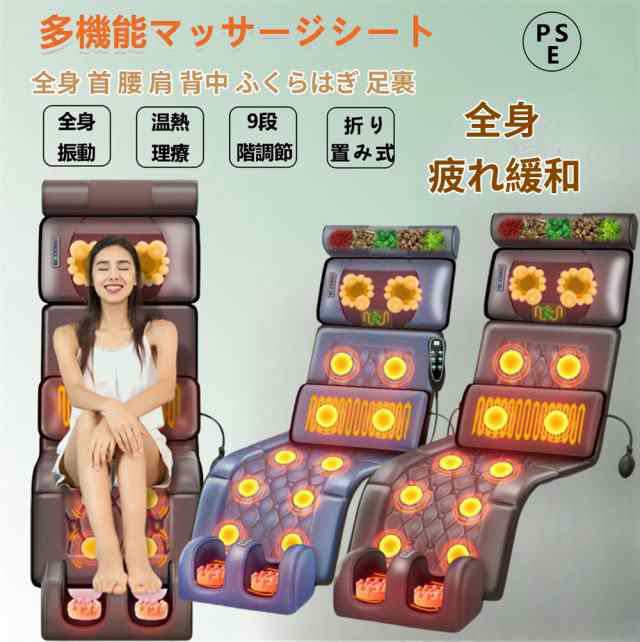 マッサージシート 全身マッサージ器 多機能 マッサージチェア 寝ながら 温熱 全身用 腰 足 肩こり 腰こり レディー 揉み玉 折り畳み可能 持ち運び便利 プレゼント PSE認証 母の日 父の日 贈り