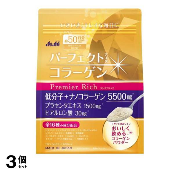 アサヒ パーフェクトアスタコラーゲン パウダー プレミアリッチ 約50日分 378g 3個セット